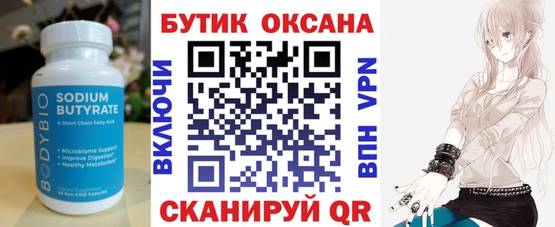 Бутират оксана  Бирск 