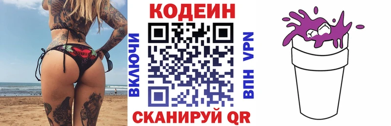 купить наркотики цена  Бирск  Codein Purple Drank 
